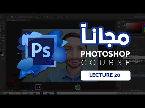 مقدمة دورة فوتوشوب | Adobe Photoshop | Creative Online Courses