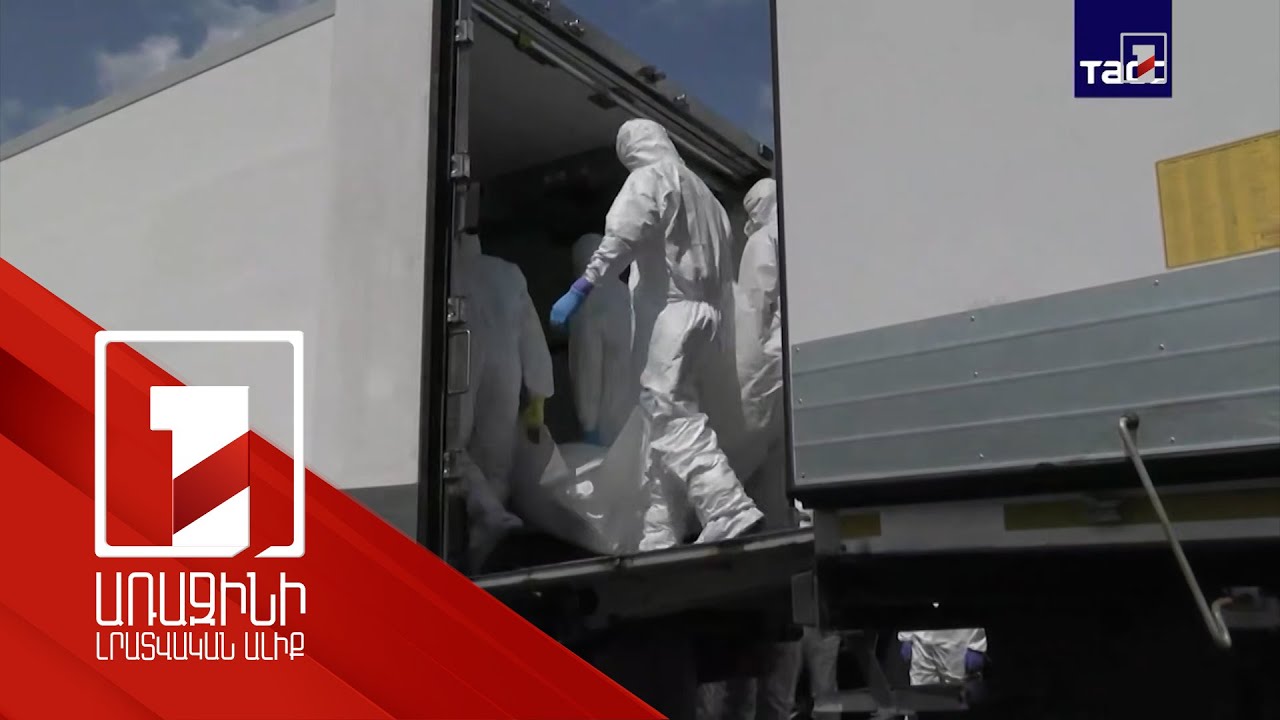 ՌԴ-ն և Ուկրաինան կրկին աճյուններ են փոխանակել