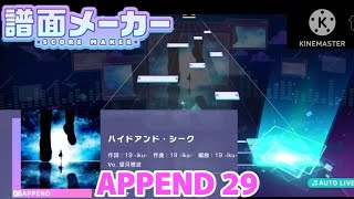 【プロセカ/クリエイト譜面】ハイドアンド・シーク APPEND 29【譜面メーカー】