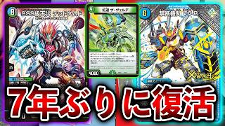 【復刻デッキ】2026年版元祖アナカラーデッドダムド