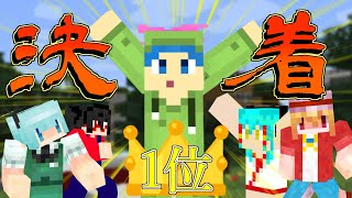 【マイクラすごろく】ついに決着!!!お年玉をもらえるのは誰だ!!