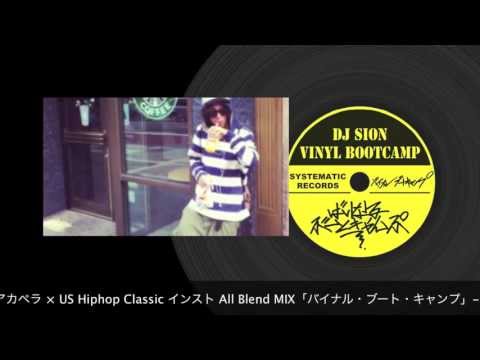 (New) DJ SION (Systematic) / MIXCD - バイナルブートキャンプ 試聴動画 (日本語RAP) ジャケver.