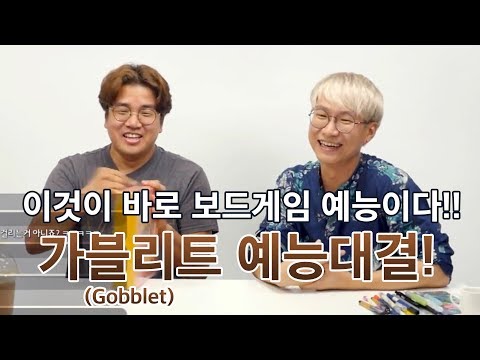 가블리트 예능플레이!!