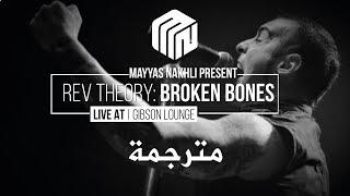 Rev Theory - Broken Bones (Live At Gibson Lounge) - [Lyrics Video] - مترجم