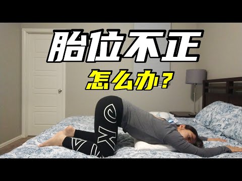 膝胸卧室