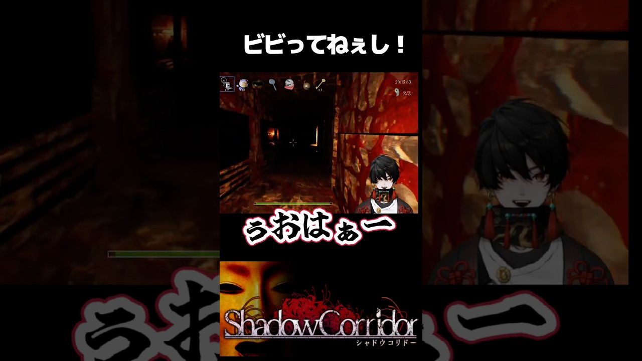 煽って絶叫！ホラーゲームで騒ぐ男性Vtuber 【shadow corridor】 #vtuber  #shorts #切り抜き