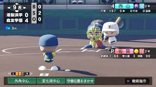 【パワプロ2020】世界の王を育てる【栄冠ナイン】