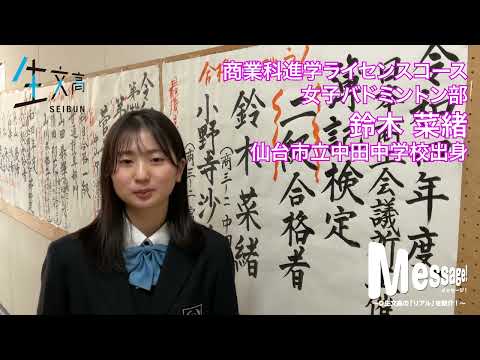 2022メッセージ　商業科　バドミントン部　Vol.002