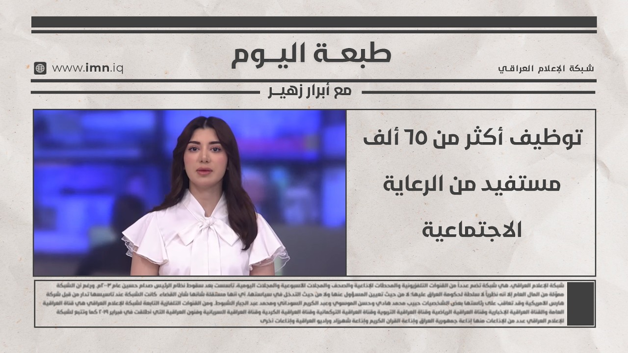 فيديو | طبعة اليوم