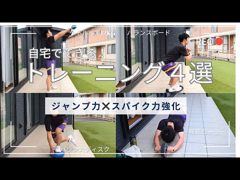 自宅でできるジャンプ力アップ筋トレ4選——道具を使った全身連動