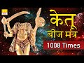 Powerful Ketu Beej Mantra1008 Times केतु बीज मंत्र Vedic Mantra Chanting By 