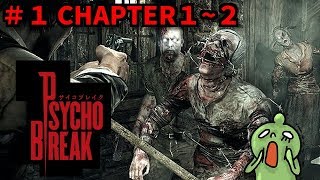 グロ注意！PsychoBreakサイコブレイク！恐怖ッ！しめじ実況！
