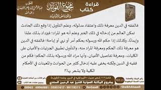 صورة 113 - اللهم فقهه في الدين وعلمه التأويل من كتاب مجموع الفوائد للسعدي - مشروع كبار العلماء