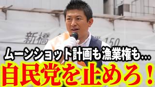 【神谷宗幣】AI管理社会と外資に買われる農地、漁業権…参政党が指摘する共通の敵 参政党街頭演説【過去動画】