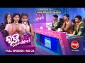 RAJA SUNDARI ରଜ ସୁନ୍ଦରୀ New Reality Show Full Ep 24 Sidharth TV