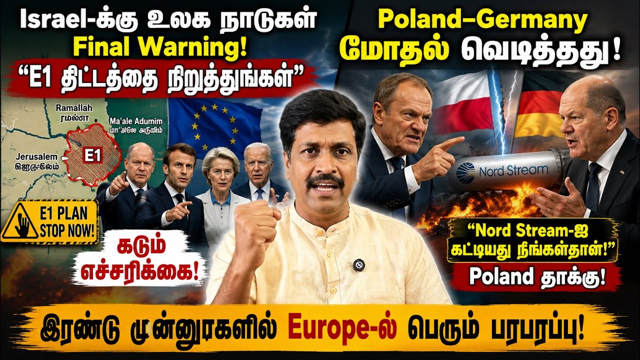 Israel-க்கு உலக நாடுகள் Final Warning! “E1 திட்டத்தை நிறுத்துங்கள்
