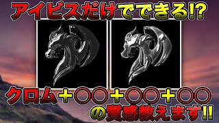 【携帯GFX】アイビスだけでできる!?複合クロムの質感教えます!!
