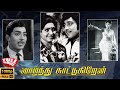 Vaazhnthu Kaattugiren | 1975  | Sujatha , R. Muthuraman | Tamil Golden Full Movie