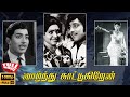 Vaazhnthu Kaattugiren 1975 Sujatha R Muthuraman Tamil Golden Full Movie
