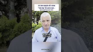 אתה לא תמצא את זה הם יביאו לך את זה סיפור מדהים על הגאון הינוקא