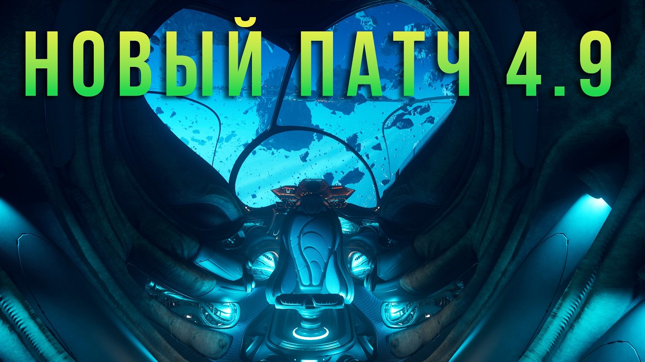 Новый патч 4.9 . Star Citizen