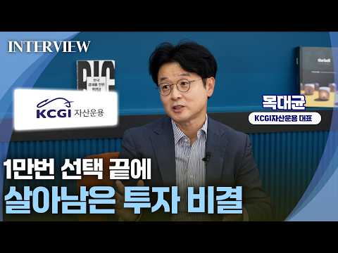 [interview] 급등락 견딜 강심장 어디서 나오나...1세대 펀드매니저의 조언