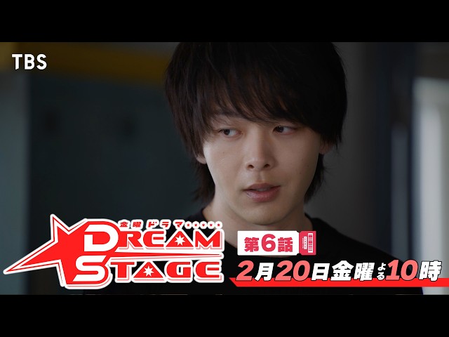 金曜ドラマ「ＤＲＥＡＭ　ＳＴＡＧＥ」⑥【夢も仲間も捨て…涙と決意のラストライブ】