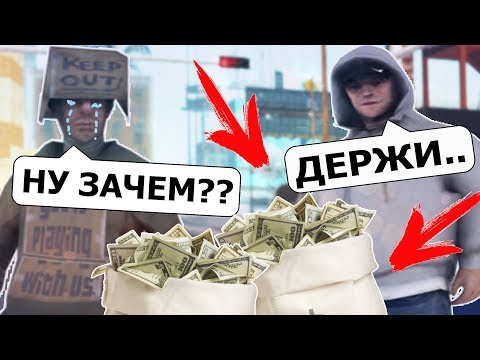 А ЧТО ЕСЛИ ПОМОЧЬ БЕЗДОМНОМУ В GTA SAMP? - ОН ЗАПЛАКАЛ. #2