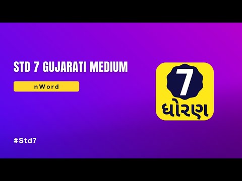 Std 7 Gujarati Medium Textbook
