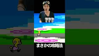 【攻略法】ハードルを簡単にクリアする方法思いついたwww【リズム天国ミラクルスターズ】 #shorts #リズム天国 #ゲーム実況
