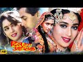 Dil Tera Aashiq 1993 Hindi Full Love Story Movie Salman Khan Madhuri Dixit Kader Khan Asrani
