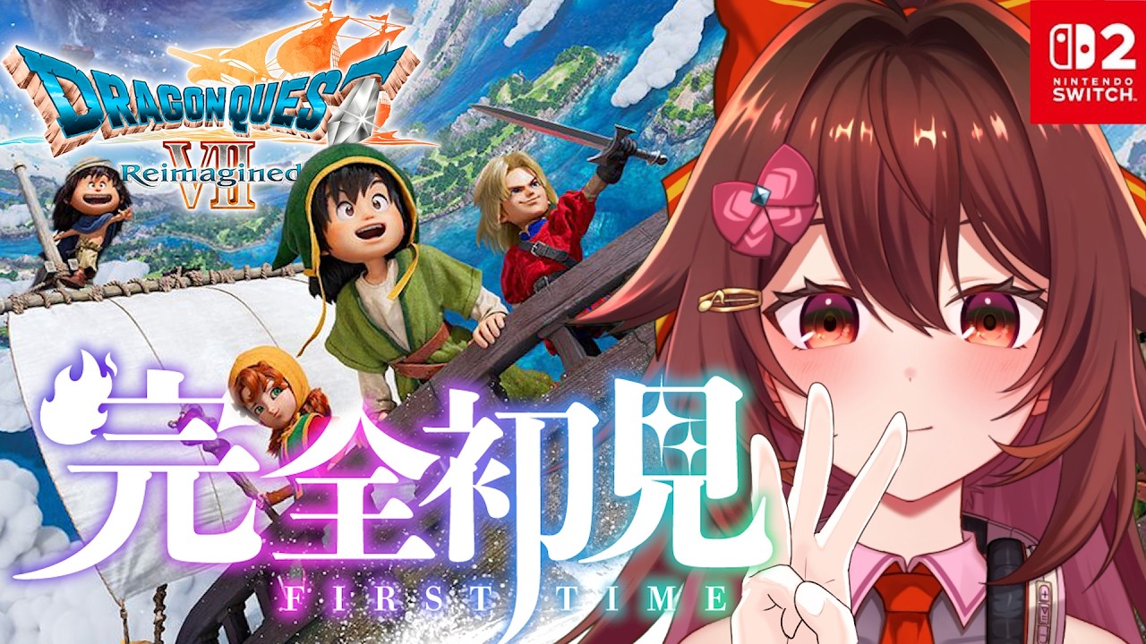 『ドラゴンクエスト7 リメイク』を完全初見で冒険します！ #6【VTuber リア】