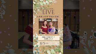 【比美香と紀恵”音楽の宝箱”】11月の公演準備スタート!(現場から中継です)