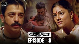 Virumaandi Movie Scene | Episode 9 | Kamal Haasan | Napoleon | Pasupathy | Abhiramy | RKFI