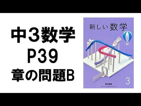 経済学科 中３数学　１章の問題B　解説