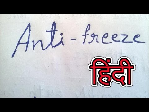 Automobile Hindi | Antifreeze in hindi Video