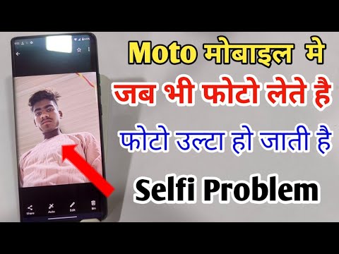 Motorola me Photo Ulta Kyu aata hai,Selfi Ulti Aati hai,Phone me front camera ki photo ulti aati hai