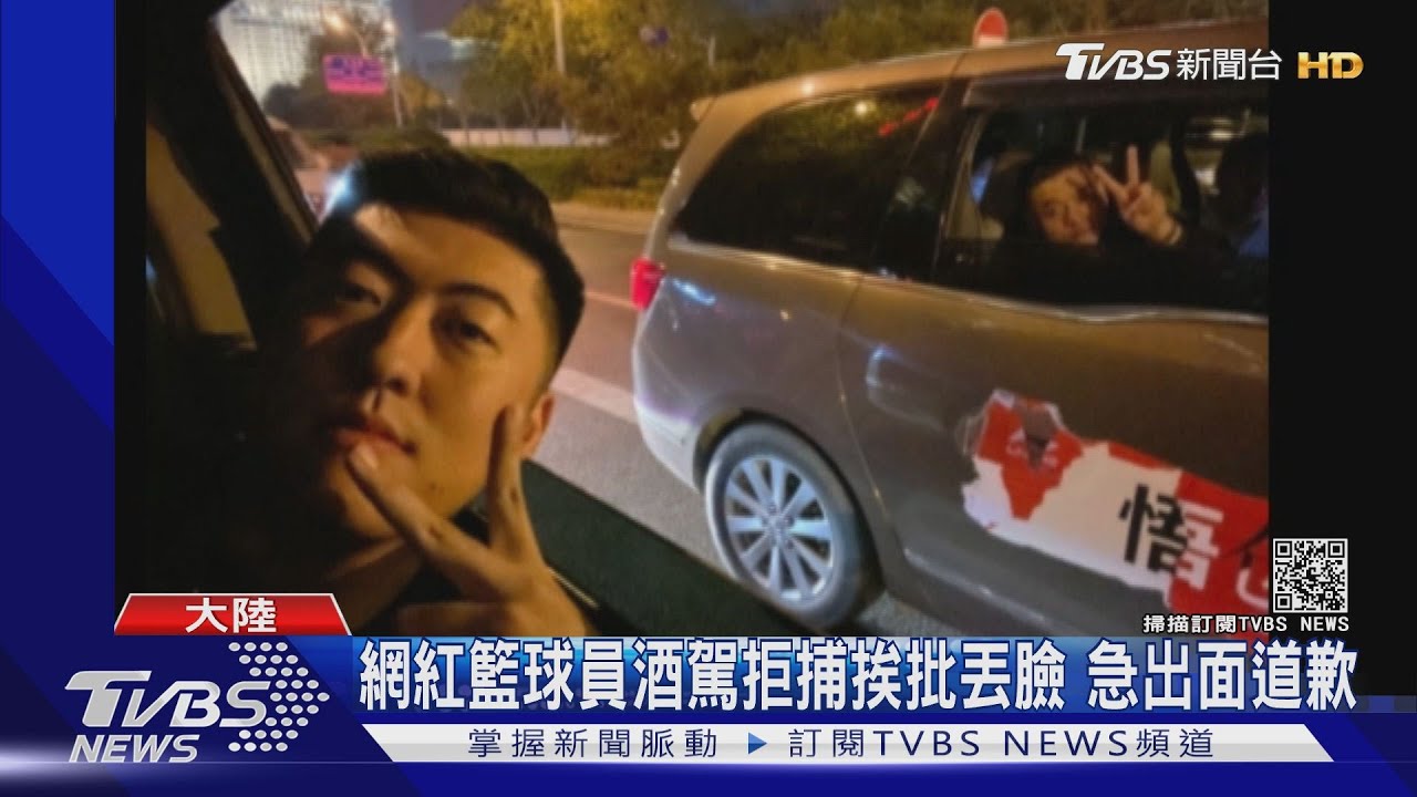 陸一級籃球員跑輸警察！酒駕拒捕奔2公里求饒　網批丟臉
