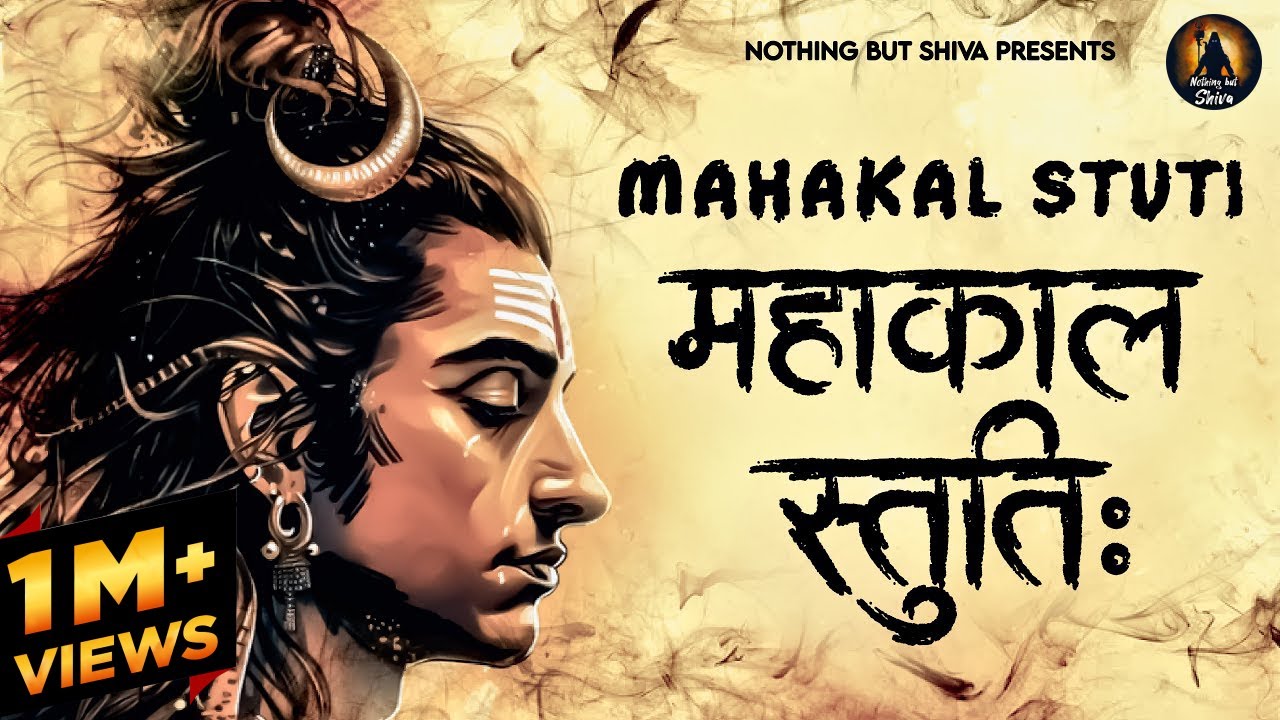 Mahakal Stuti with Lyrics | महाकाल स्तुति | महाकाल मंत्र | Mahakal Mantra | Nothing But Shiva