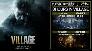 【バイオハザード ヴィレッジ】8 Hours in VILLAGE【公開実況動画収録生放送】