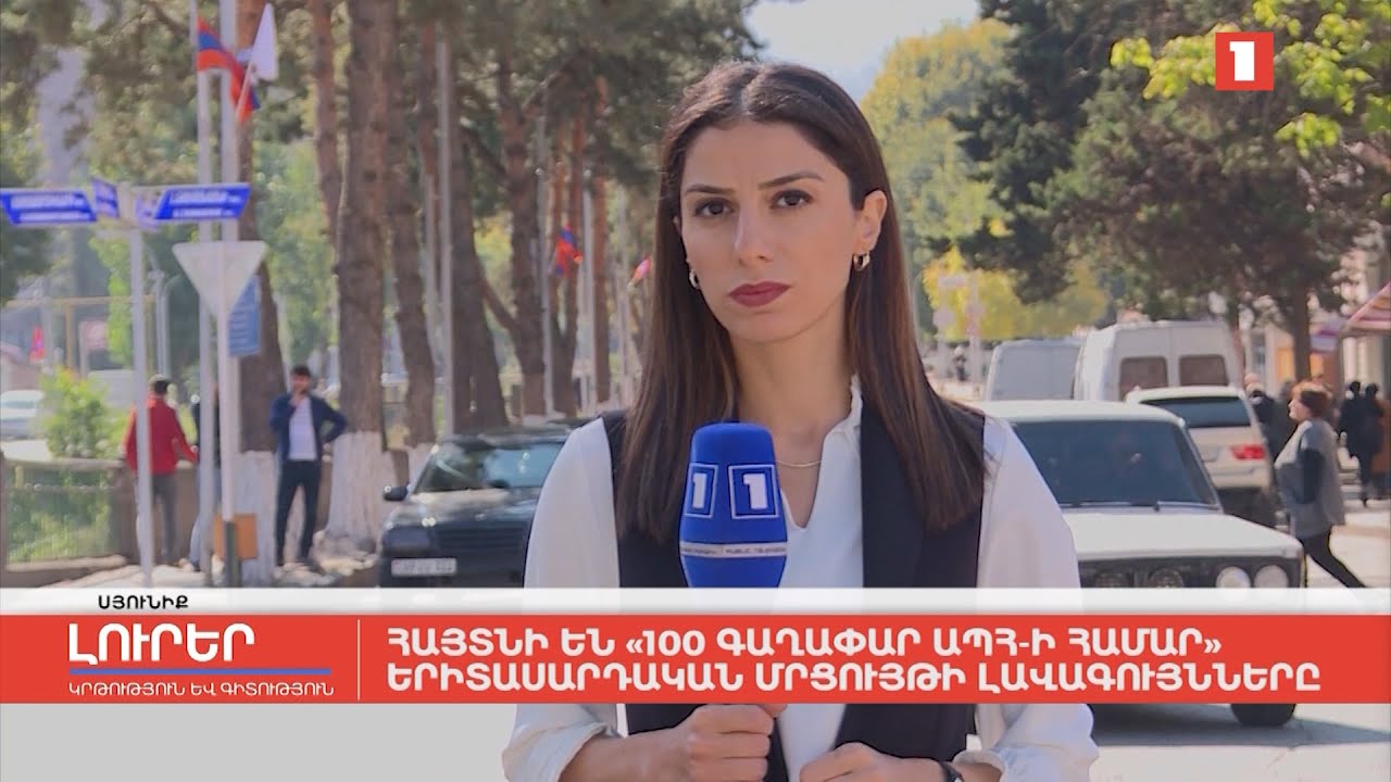 Հայտնի են «100 գաղափար ԱՊՀ-ի համար» երիտասարդական մրցույթի լավագույնները