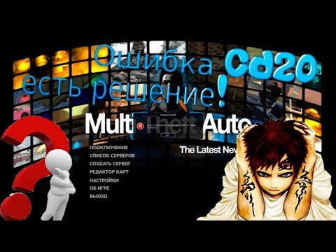 Ошибка CD20 в MTA есть решение!