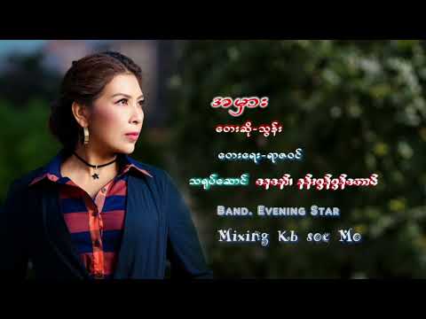အမှား  - သွန်း   A Mhar  - Thun [Official MV]