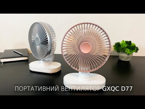 Настільний вентилятор GXQC D77 рожево-золотистий