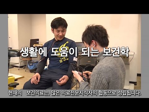 고베대학 소개 동영상 의학부 보건학과
