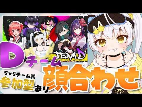 【 #魔竜祭 】Dチーム優勝のための作戦会議!!【STREET FIGHTER 6】
