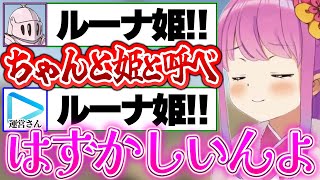 世界で1人しか味わえない「ある恥ずかしさ」を語るルーナ姫【姫森ルーナ/ホロライブ切り抜き】