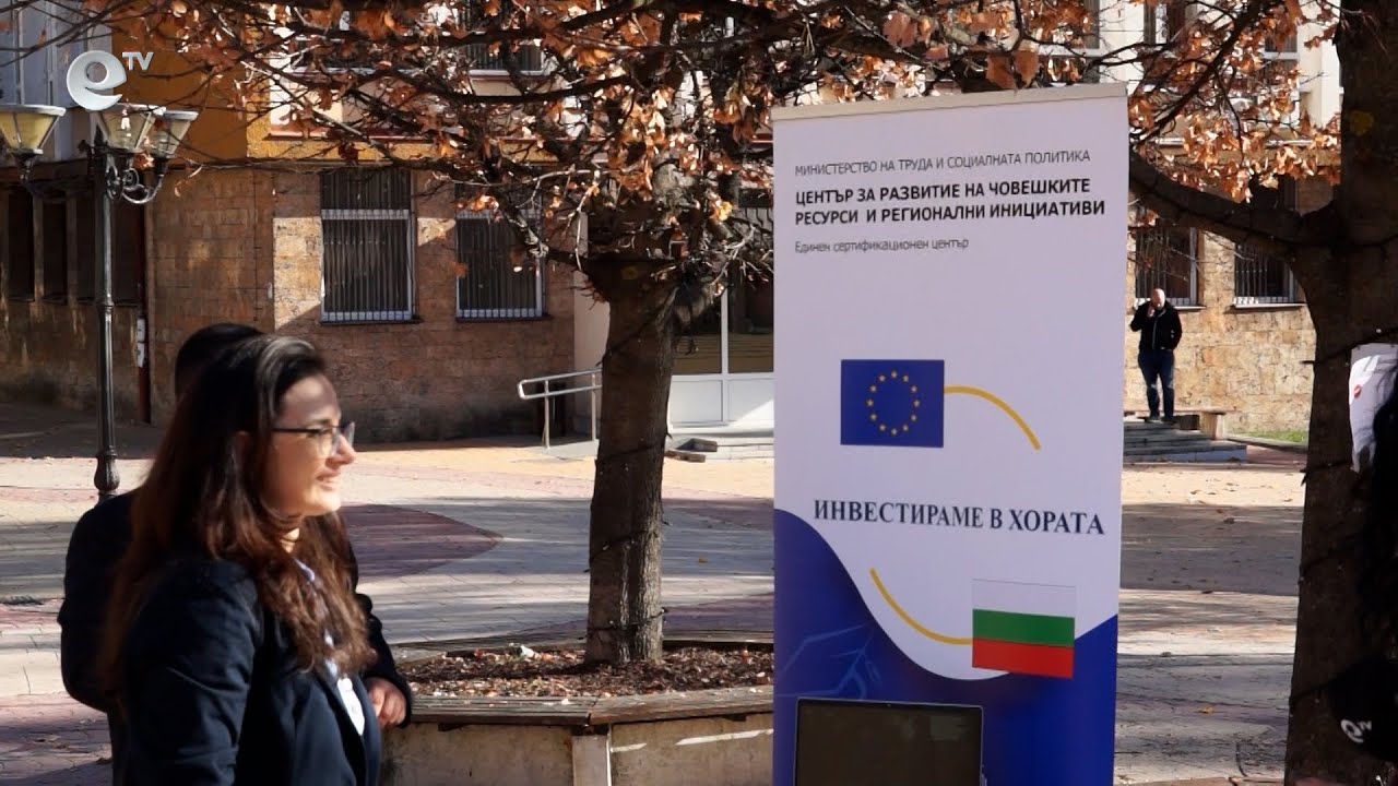 В Смолян центъра за развитие на човешките ресурси организира безплатни курсове за безработни