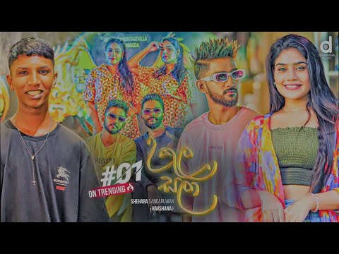 Ukula Sala Tikiriliya 2   Shehara Sandaruwan X Harshana K Official Music Video