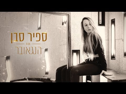 הנגאובר